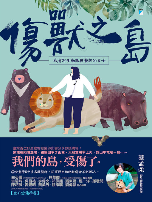 Cover image for 傷獸之島
